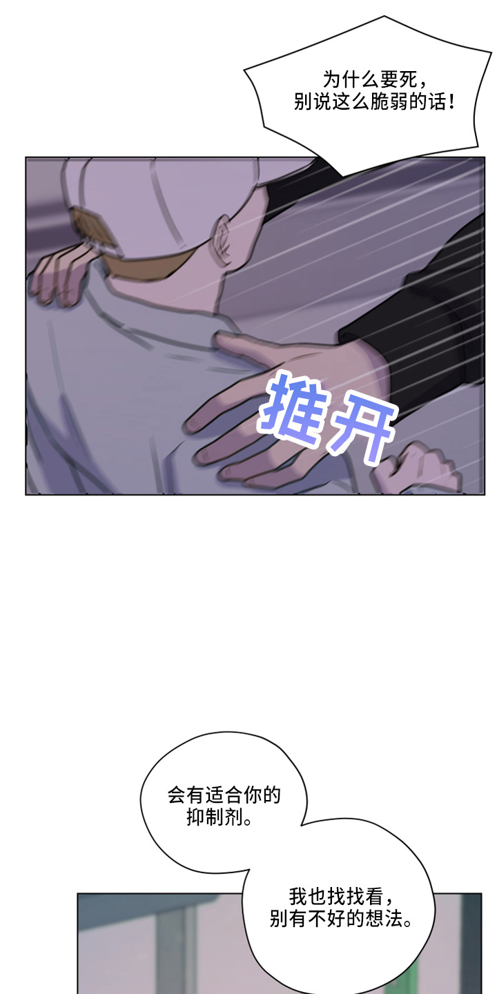 亲密友人泰剧在线观看完整版漫画,第116章：【第二季】不要躲我2图