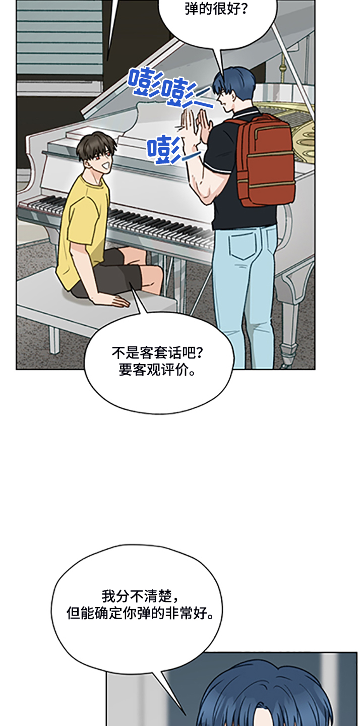 亲密友人合拍漫画,第83章：【第二季】父母都是老师1图