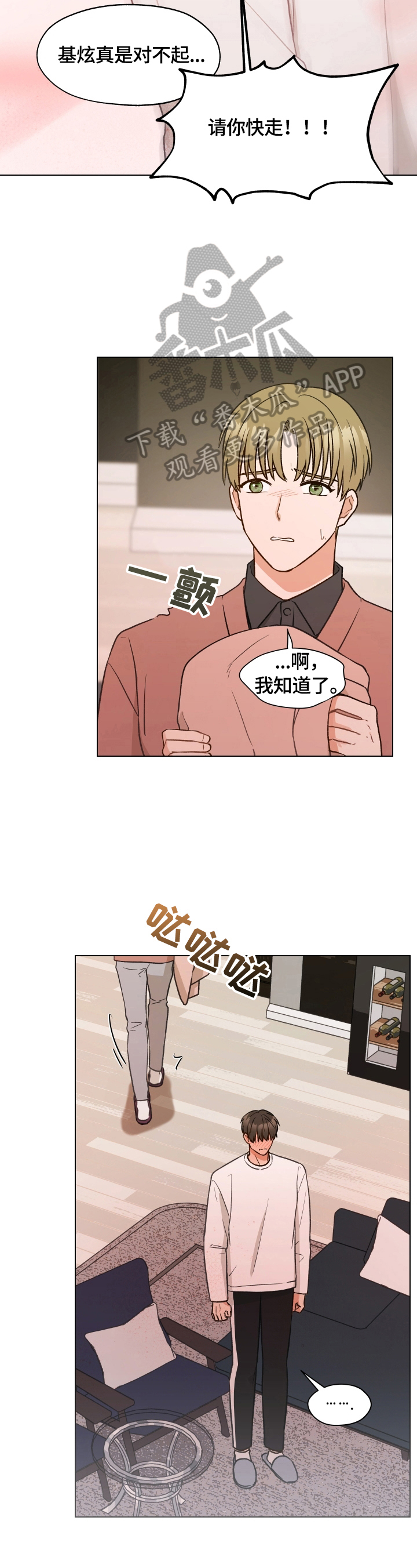 亲密的好友是啥意思漫画,第14章：柏拉图式恋爱2图