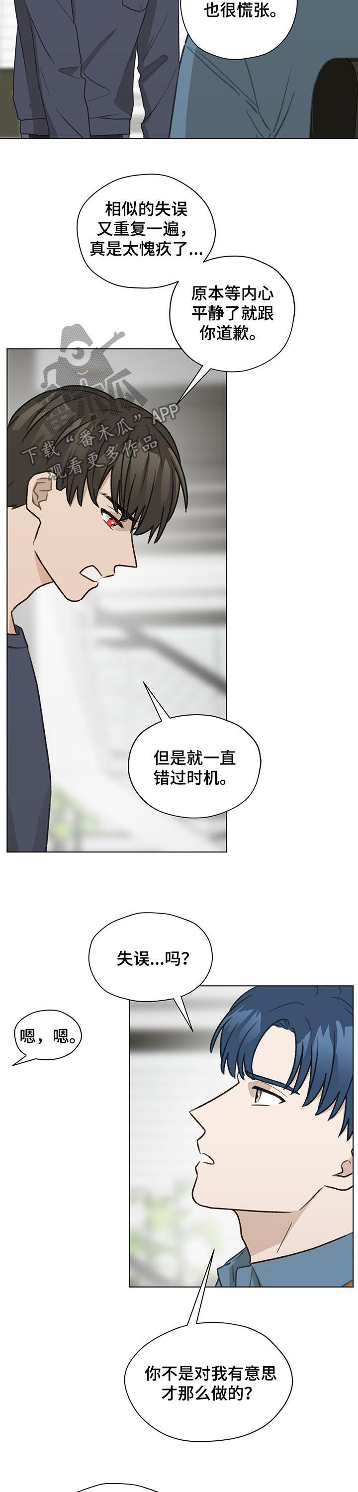 亲密友人漫画在线观看漫画,第44章：朋友1图