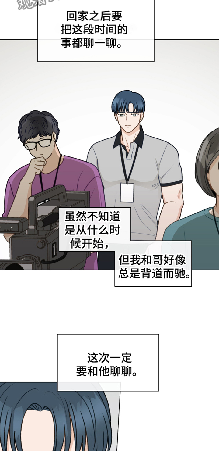 亲密友人cp漫画,第87章：【第二季】你出去吧2图