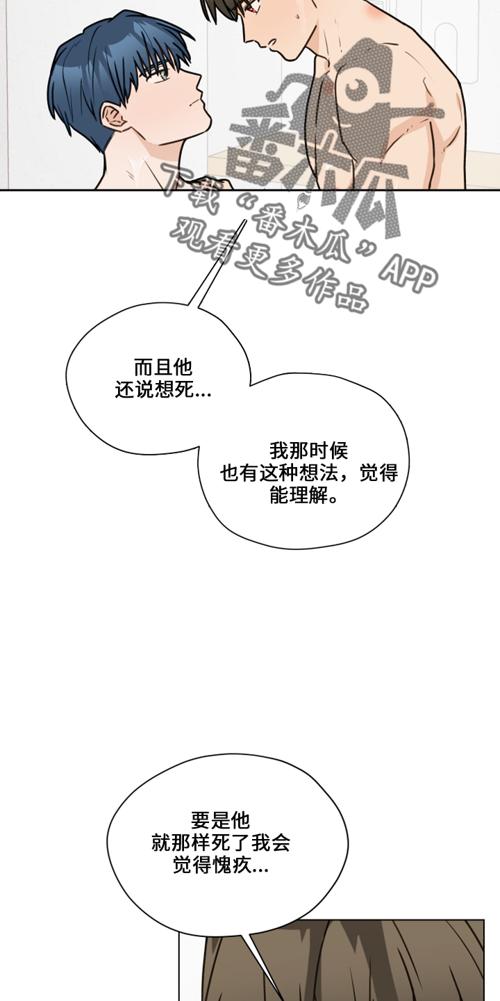 亲密有间漫画,第117章：【第二季】嘲笑1图