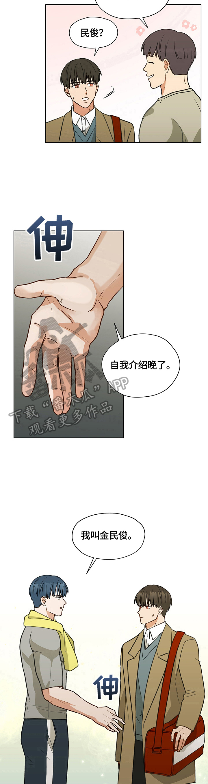 亲密爱人歌词漫画,第16章：不自在2图