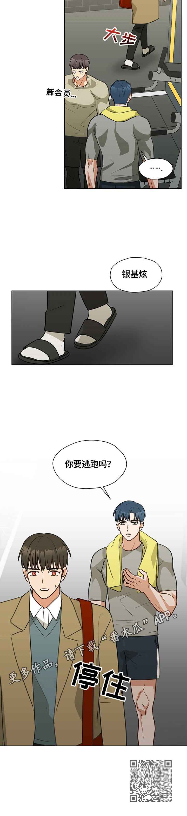 亲密有间是什么意思漫画,第16章：不自在2图