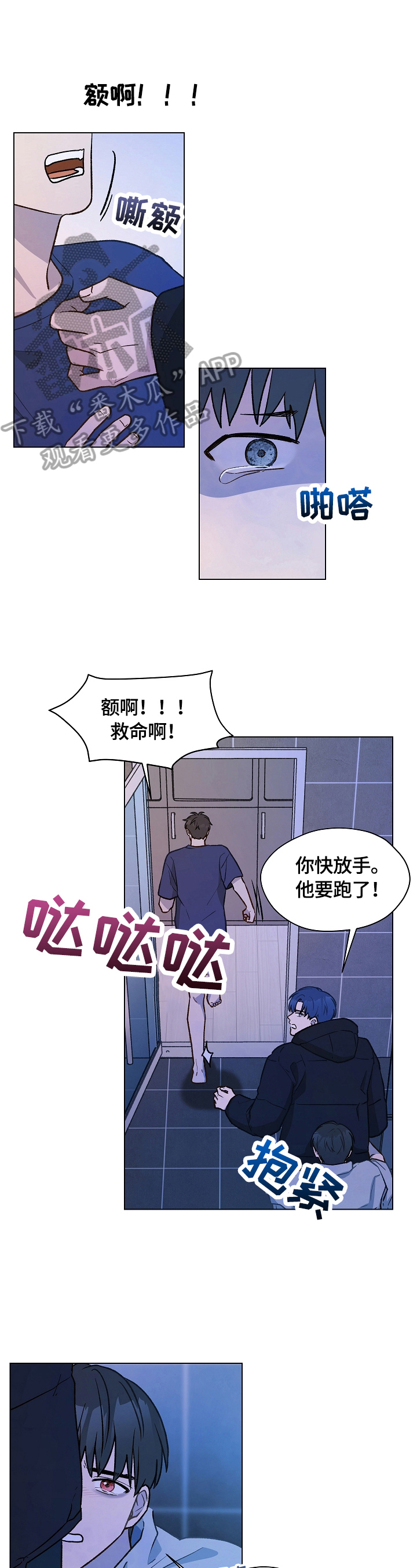 亲密友人漫画,第25章：过激反应1图