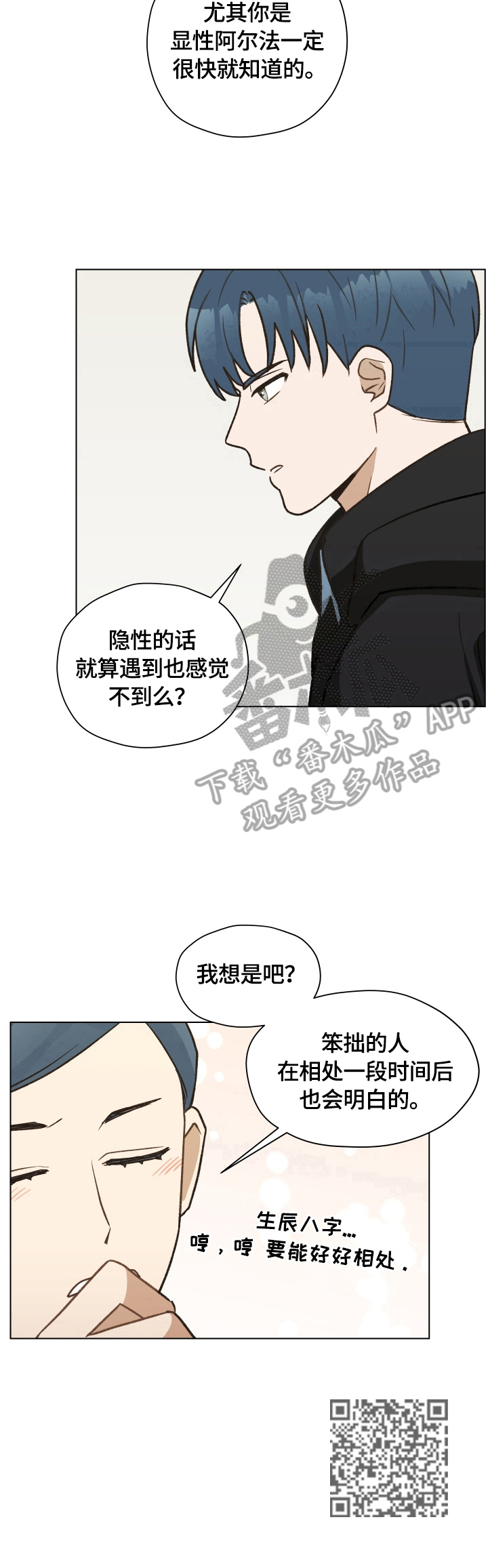 亲密友人1泰剧漫画,第6章：请教问题1图