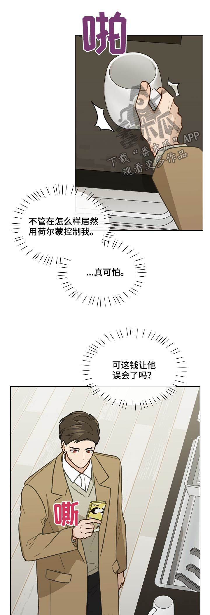 亲密又不肉麻的称呼男朋友漫画,第42章：名单2图