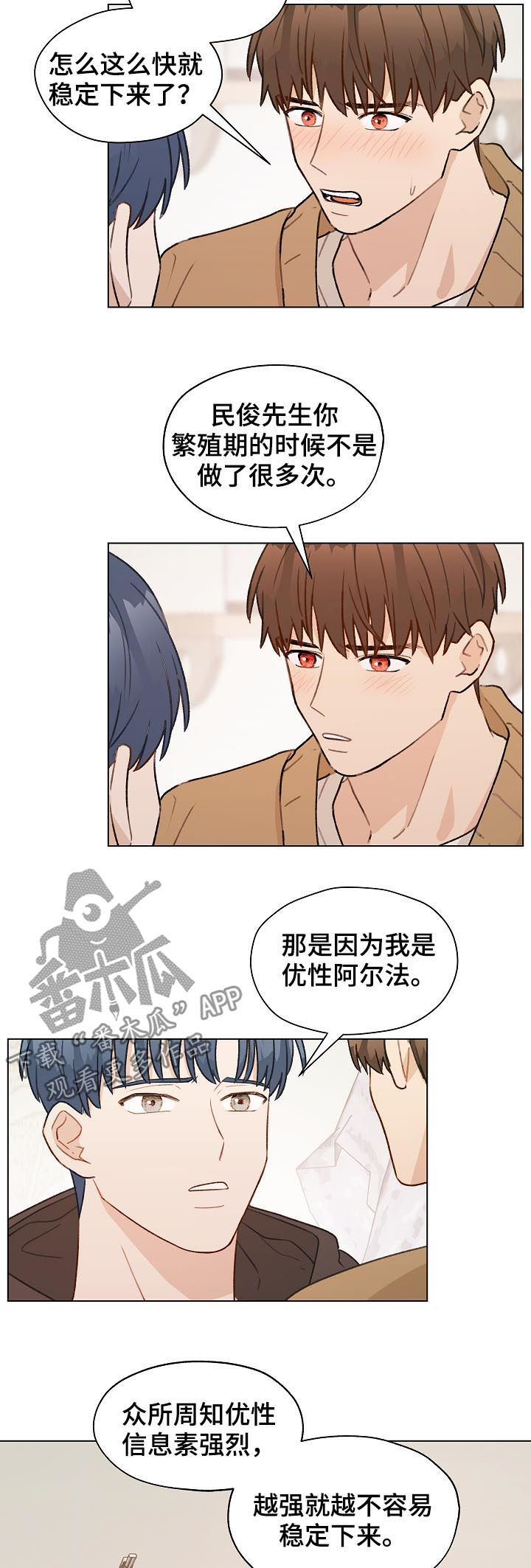 亲密友人合拍漫画,第48章：没法做朋友1图