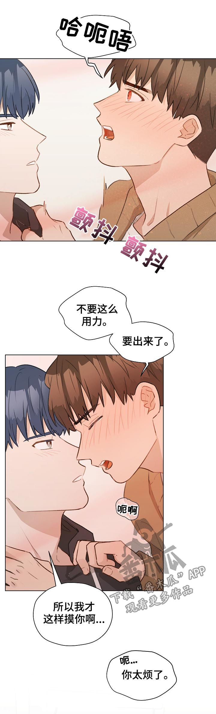 亲密又不肉麻的称呼男朋友漫画,第48章：没法做朋友1图