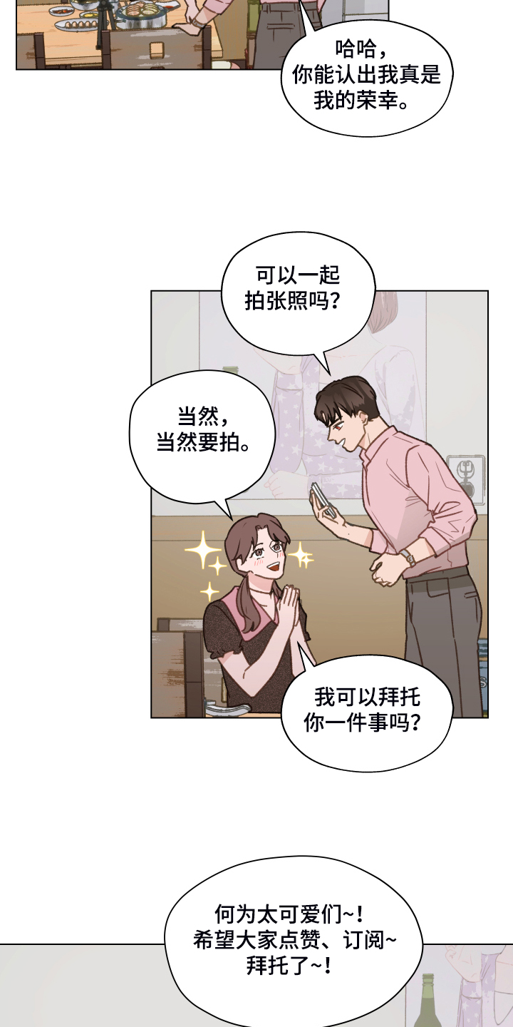 亲密程度7个级别漫画,第78章：【第二季】从博主做起1图