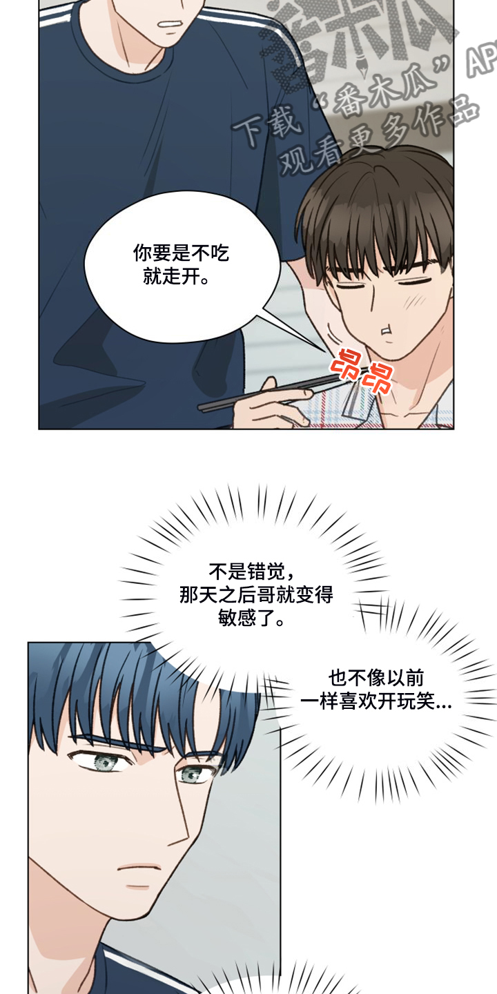 亲密付漫画,第95章：【第二季】十年怕井绳2图