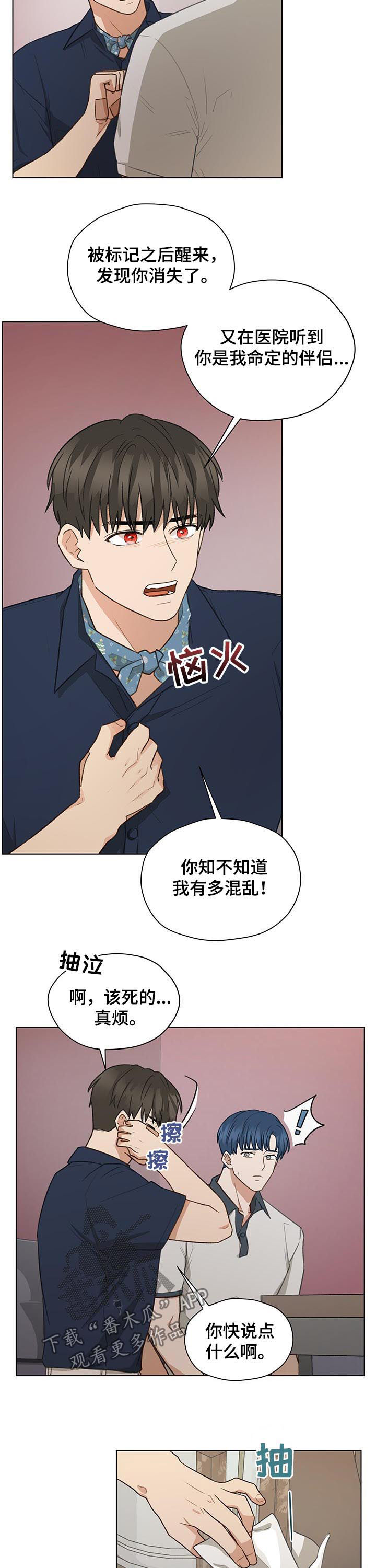 亲密友人漫画,第65章：相信我1图