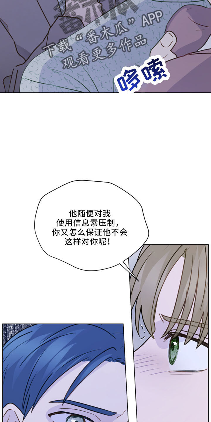 亲密的好友是啥意思漫画,第121章：【第二季】强吻2图