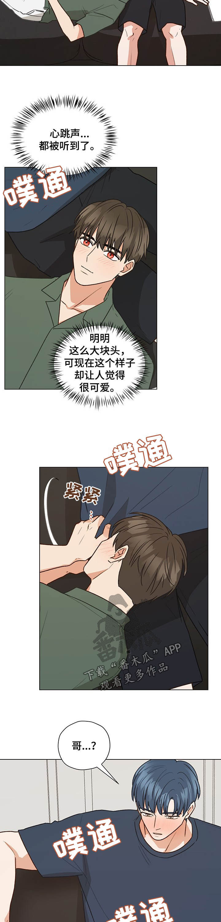 亲密的爱人原唱漫画,第76章：心跳（第一季完结）2图