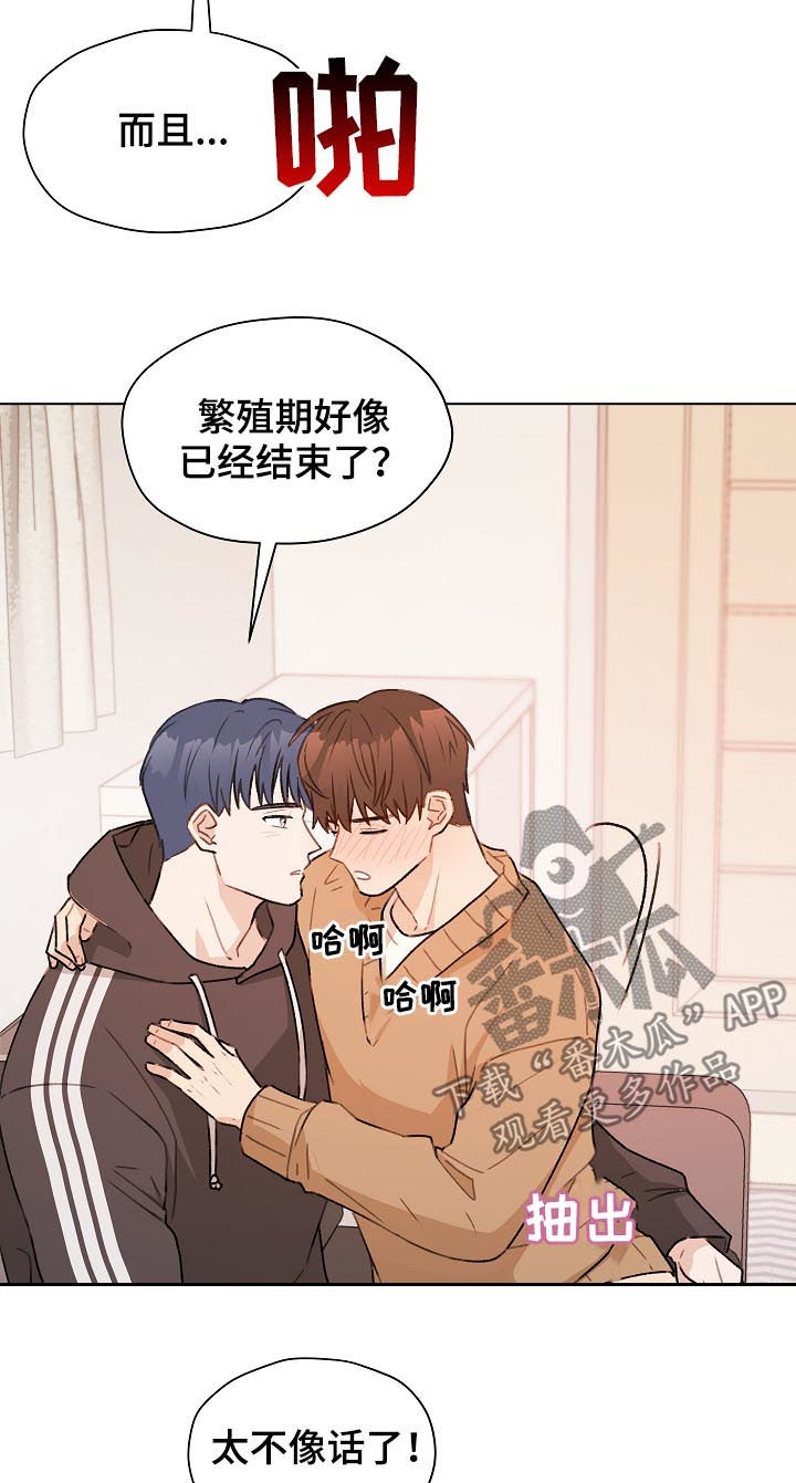 亲密又不肉麻的称呼男朋友漫画,第48章：没法做朋友2图