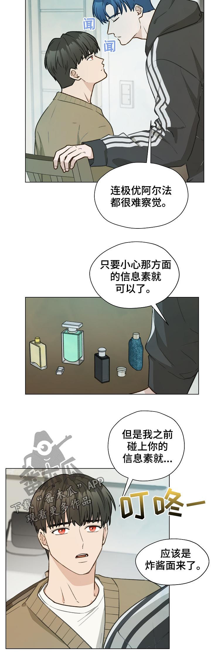 亲密友人合拍漫画,第46章：香水2图