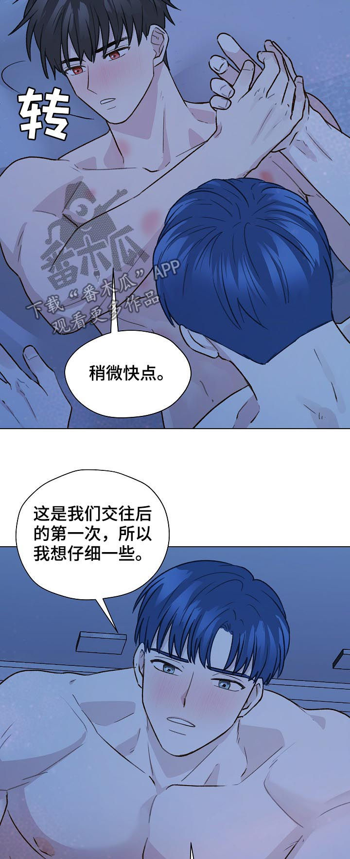 亲密友人漫画在线观看漫画,第57章：留下痕迹1图