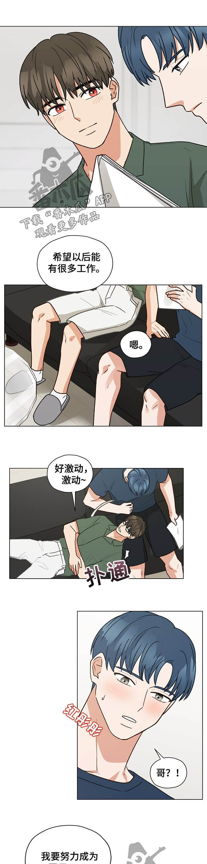 亲密的爱人原唱漫画,第76章：心跳（第一季完结）2图