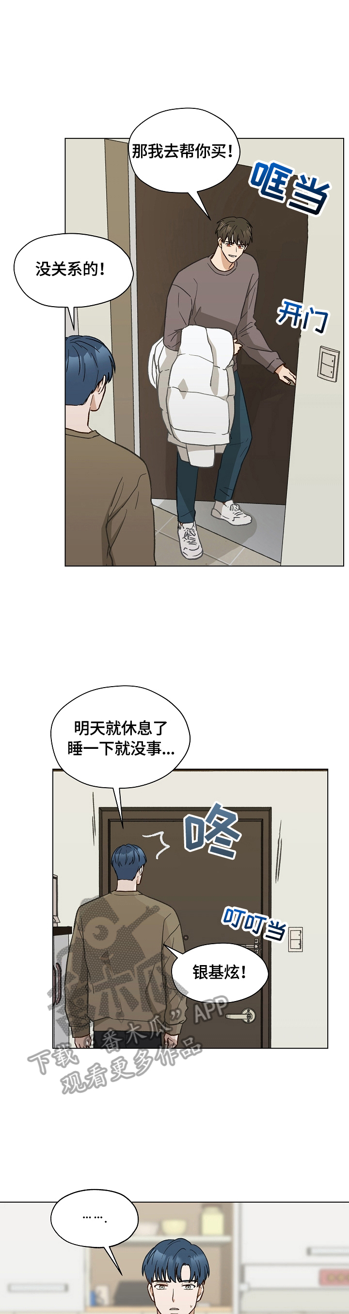 亲密友人2泰剧电视剧第二季漫画,第35章：你先开始的2图