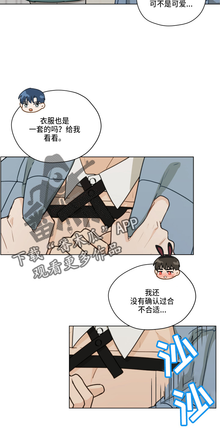 亲密程度7个级别漫画,第105章：【第二季】不要在意1图