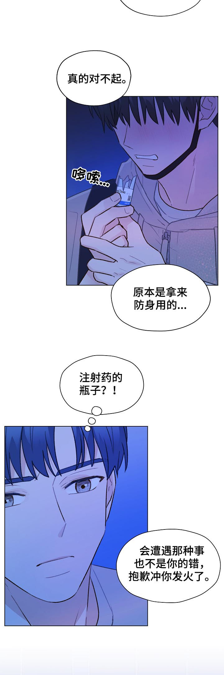 亲密近义词漫画,第60章：标记吧1图