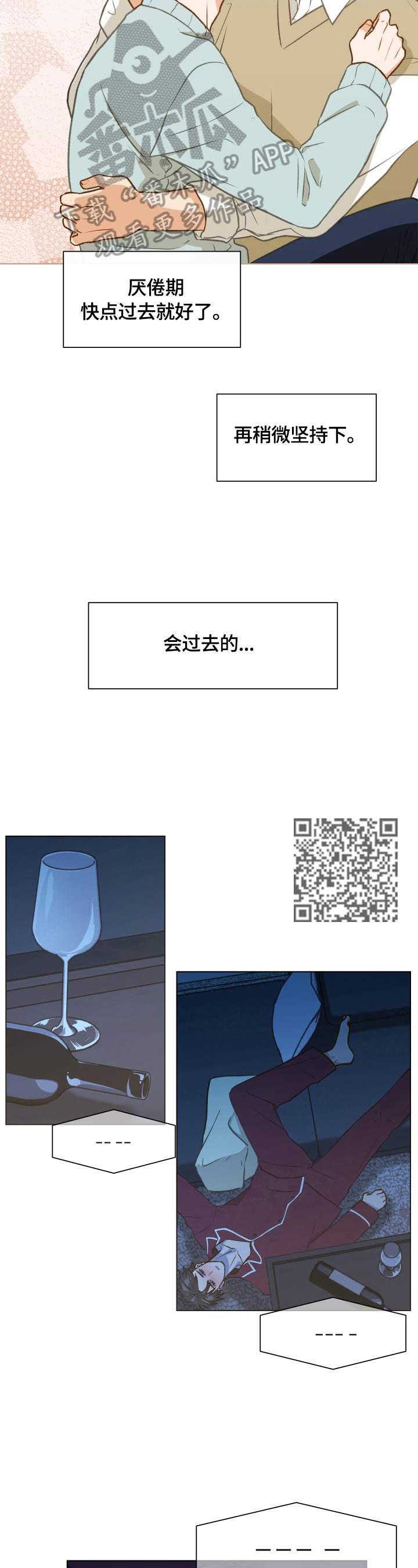 亲密有间主题班会ppt漫画,第4章：生病2图