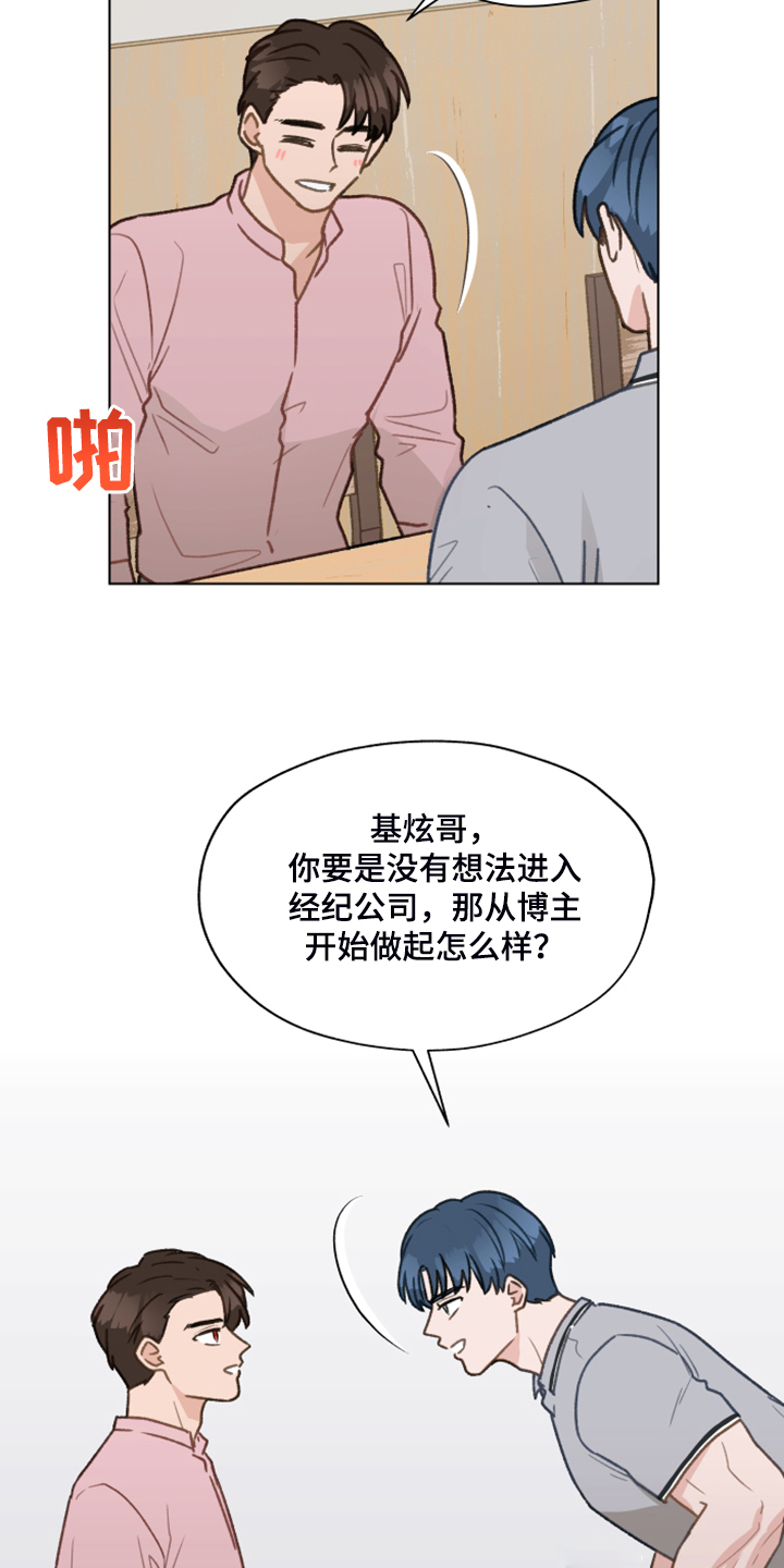 亲密近义词漫画,第78章：【第二季】从博主做起2图