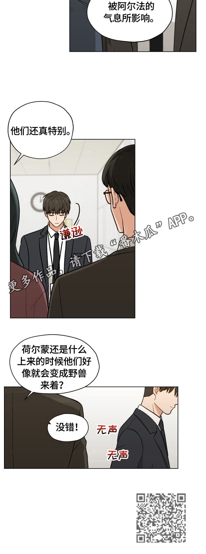 亲密友人泰剧2021漫画,第19章：道歉1图