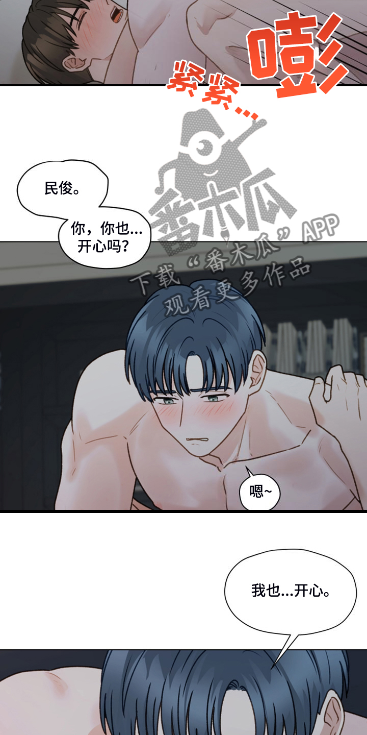 亲密付怎么开通漫画,第96章：【第二季】惯犯2图