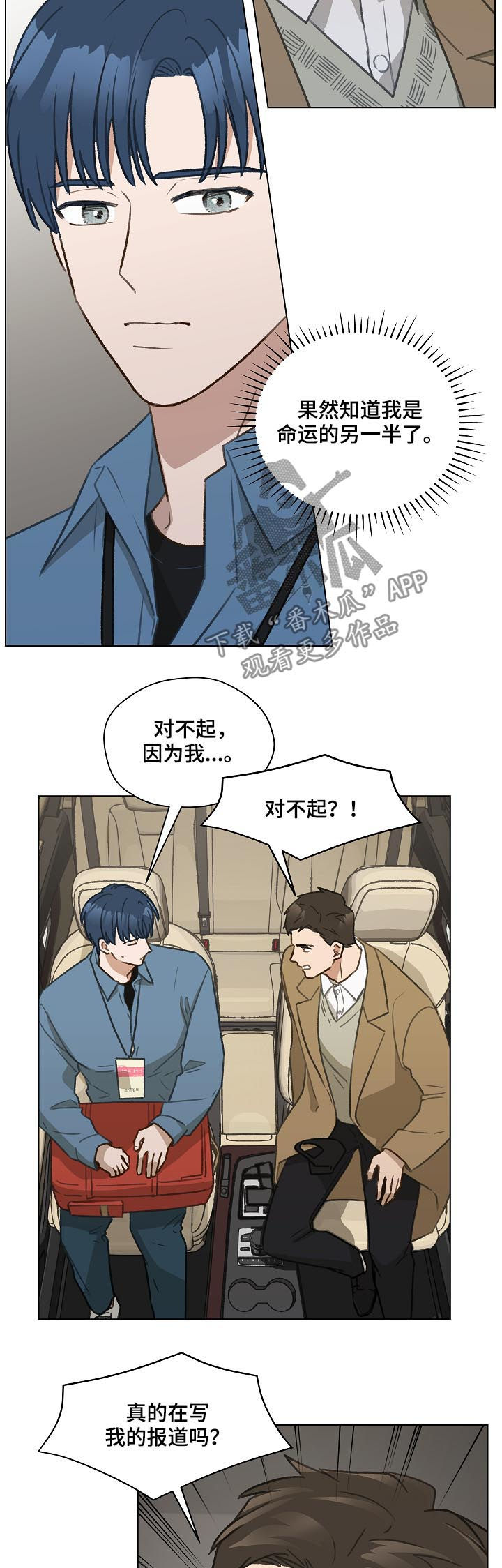 亲密接触模式漫画,第41章：怀疑2图