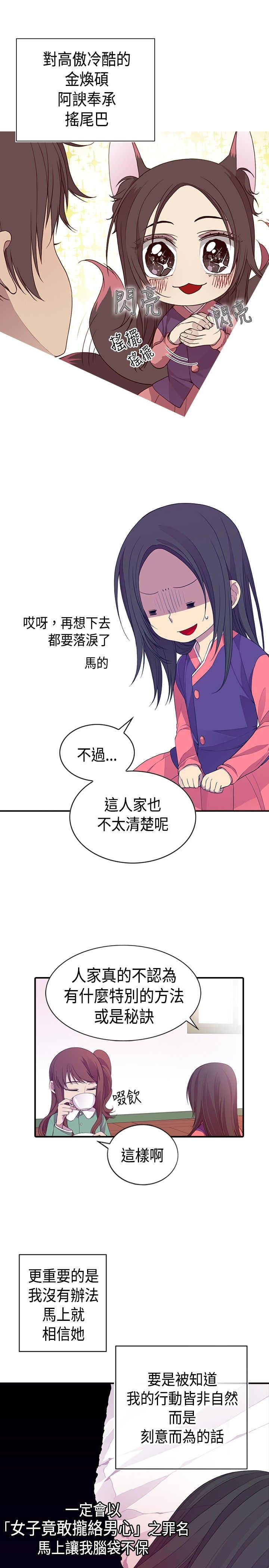 我爸是国王漫画,第11话1图