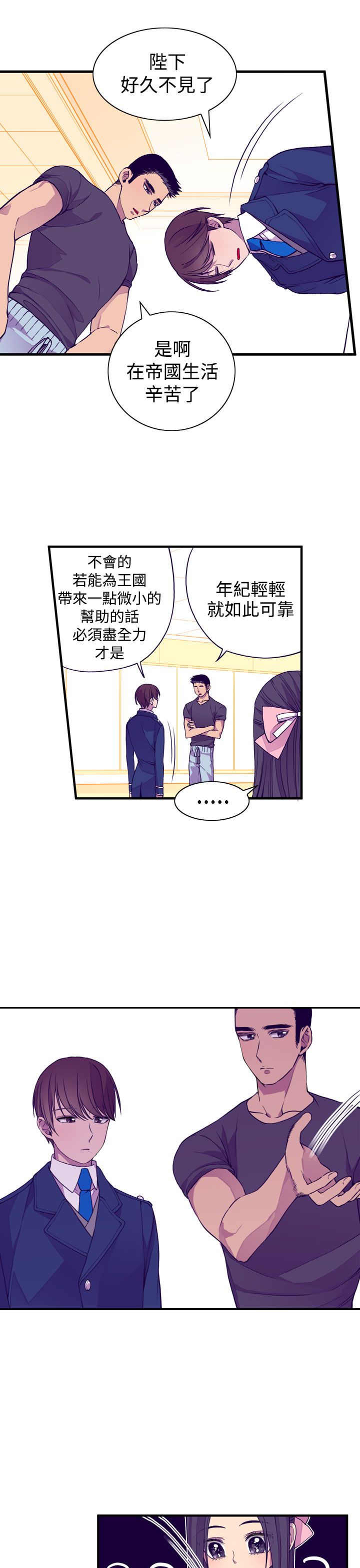 我爹是国王1-100集免费观看漫画,第18话2图