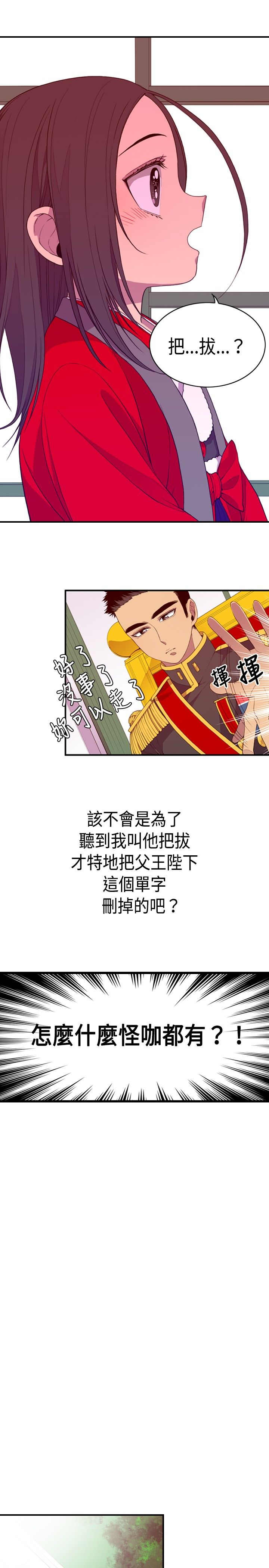 我爸是国王漫画第二季漫画,第9话1图