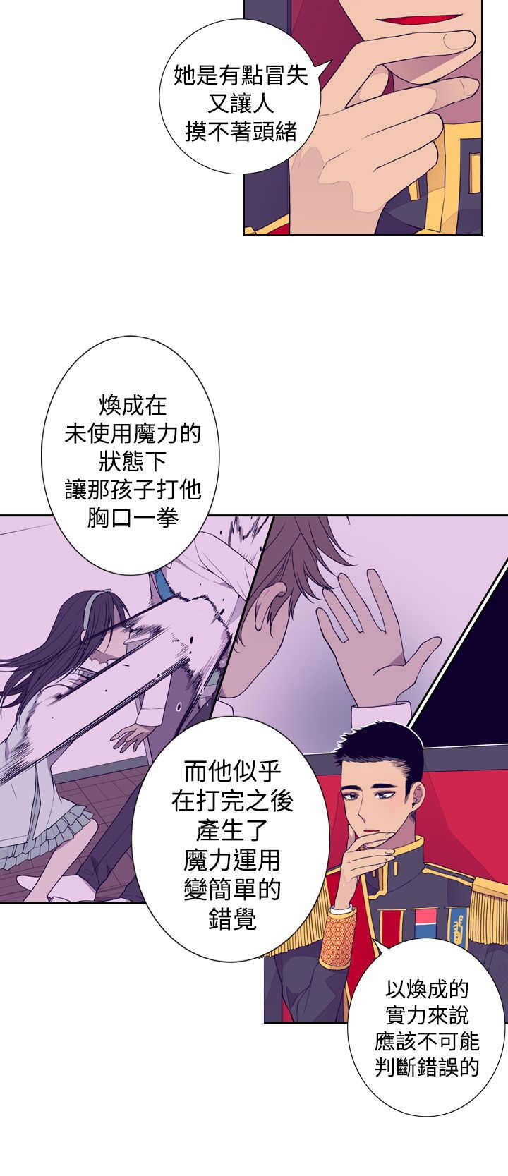 据说我爸是国王漫画,第26话2图