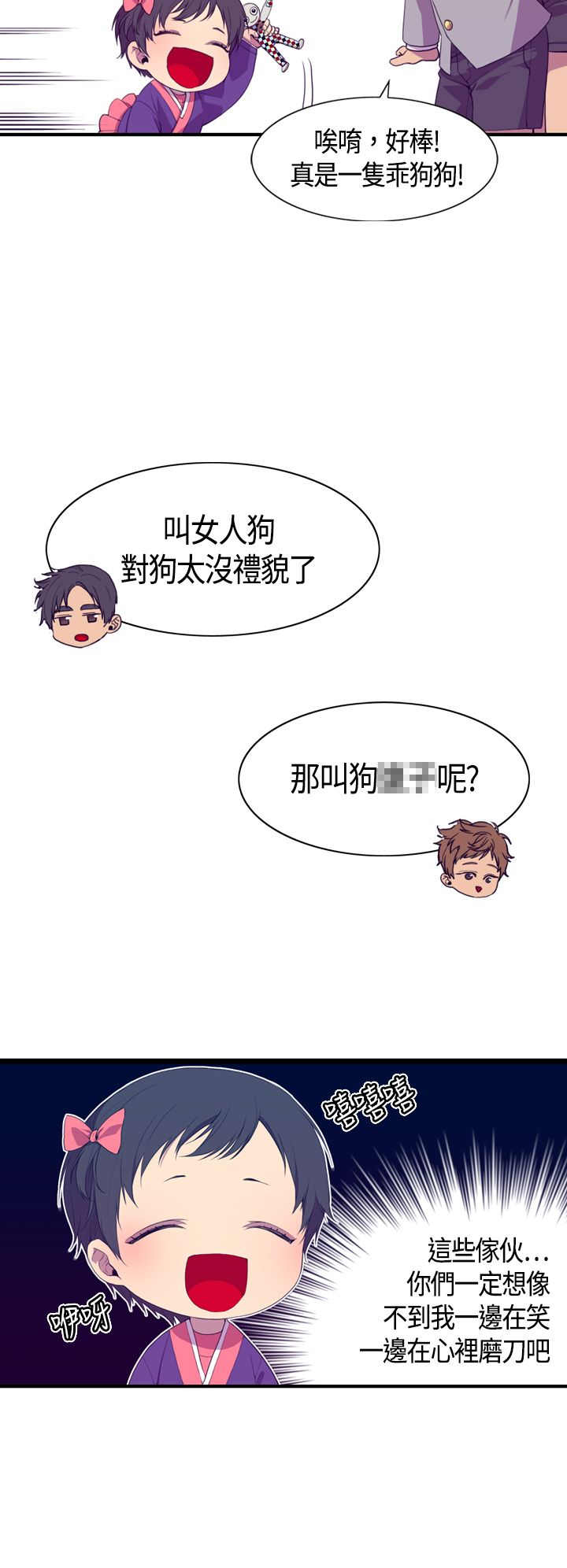 听说我爸是国王漫画,第3话2图