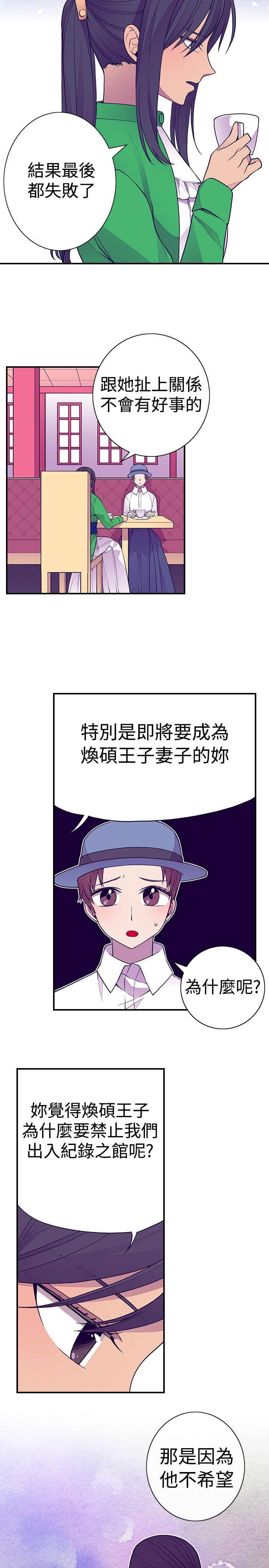 我爸是国王视频漫画,第38话2图