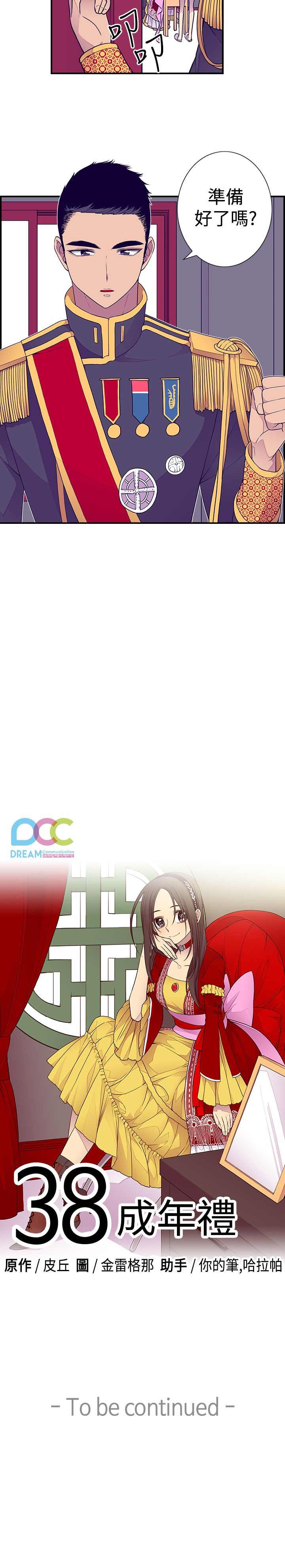 我爸是李纲李启铭漫画,第38话1图