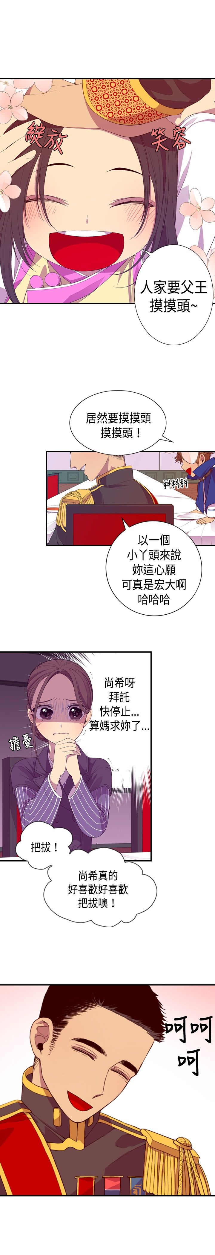 我爸是李纲李启铭漫画,第7话1图