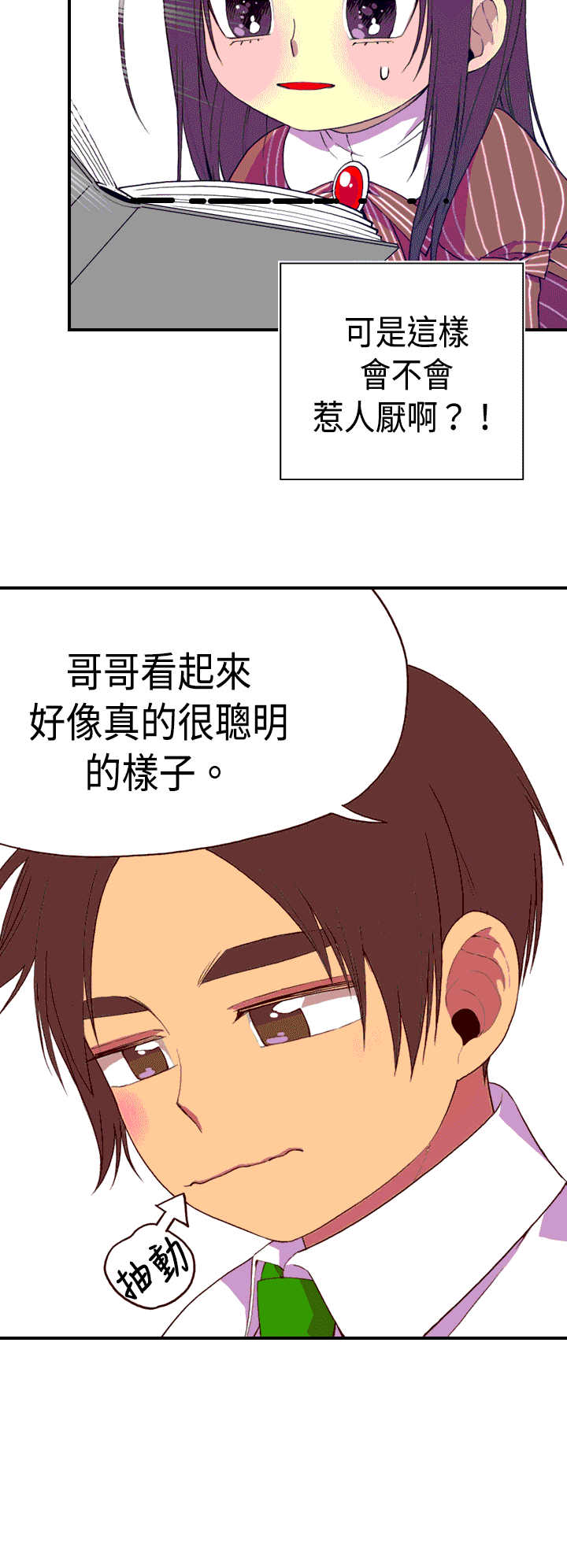 我爸是国王漫画,第6话2图