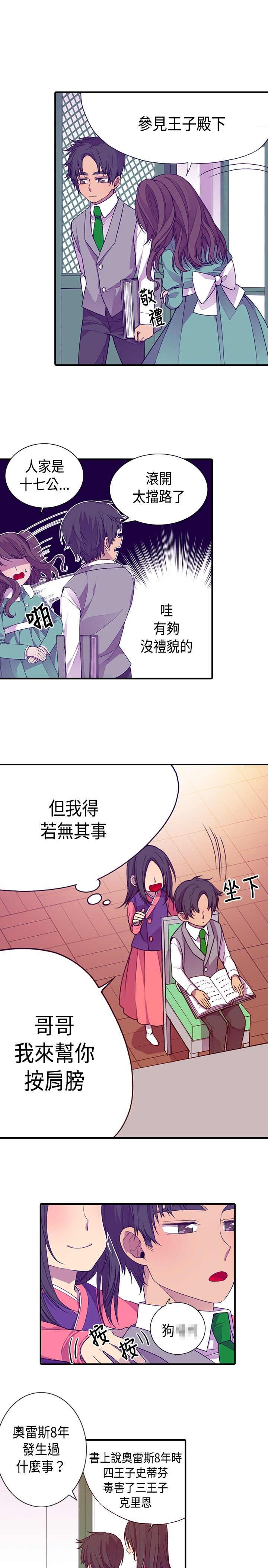 我爸是李纲李启铭漫画,第11话1图