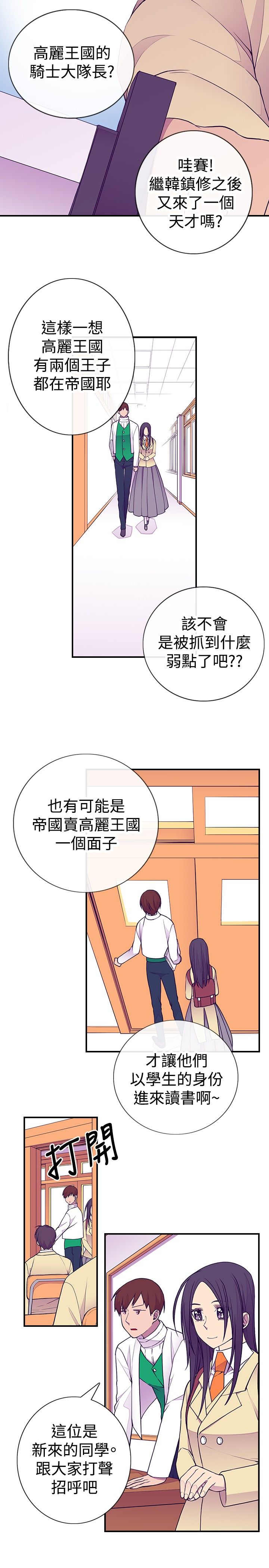 我爸是国王漫画,第50话2图