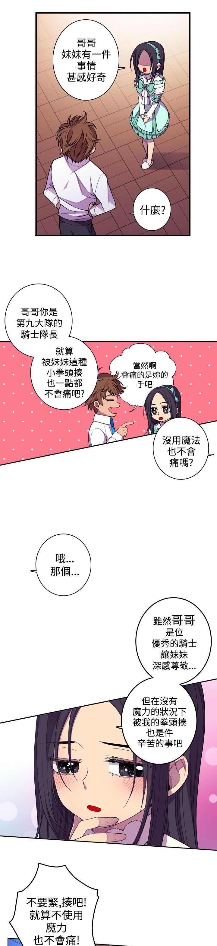 我爸是国王漫画,第21话1图