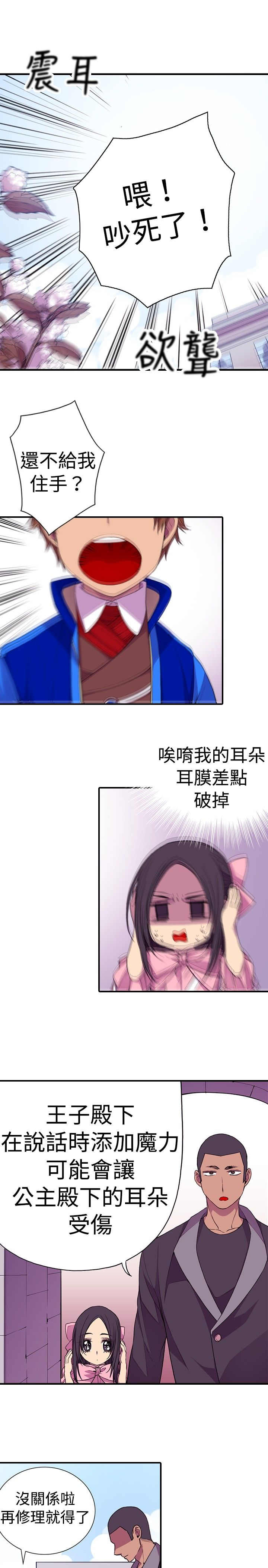 我爸是全国首富漫画,第16话1图