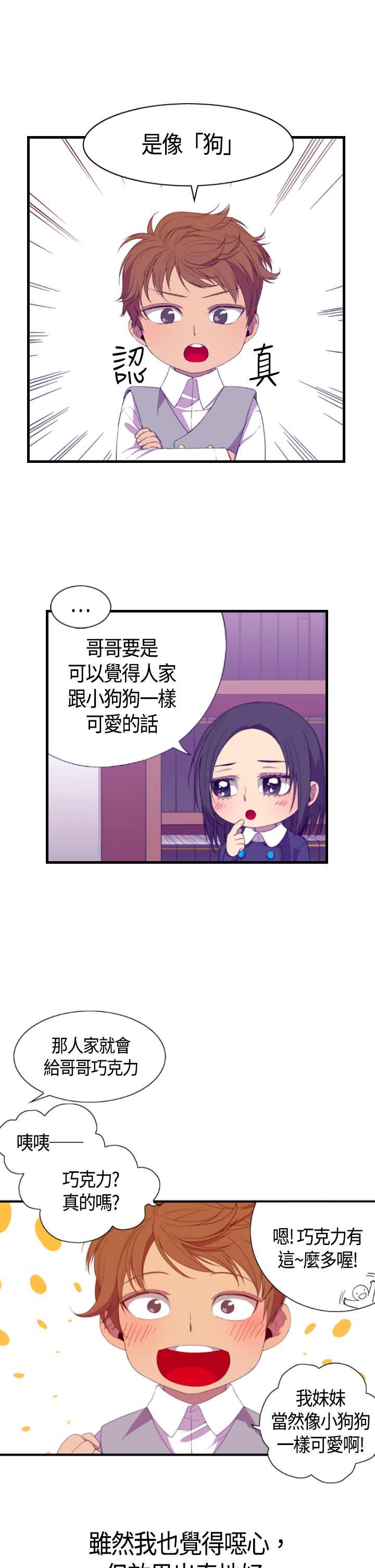我爸是国王漫画,第4话1图