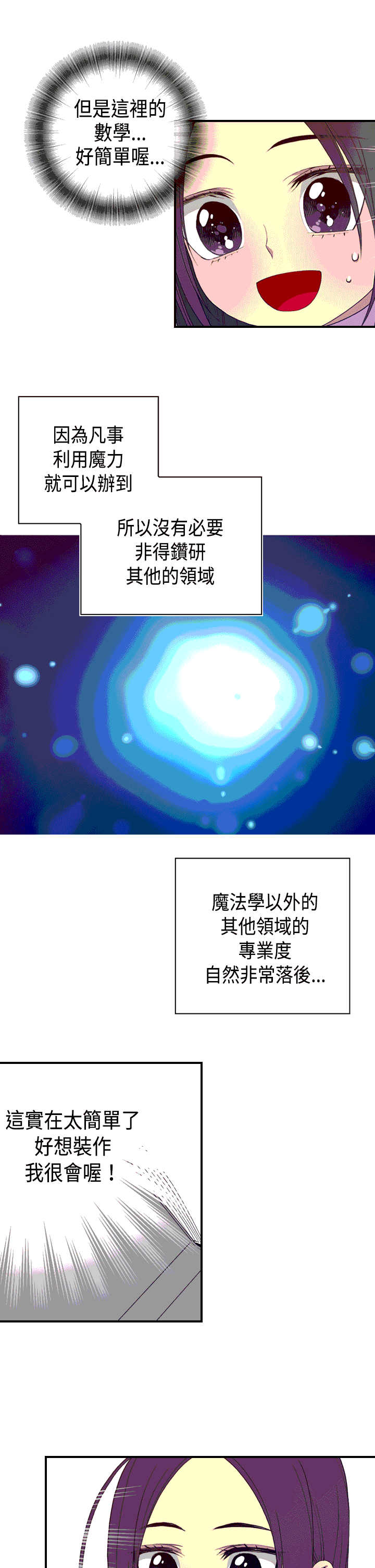 我爸是国王漫画,第6话1图