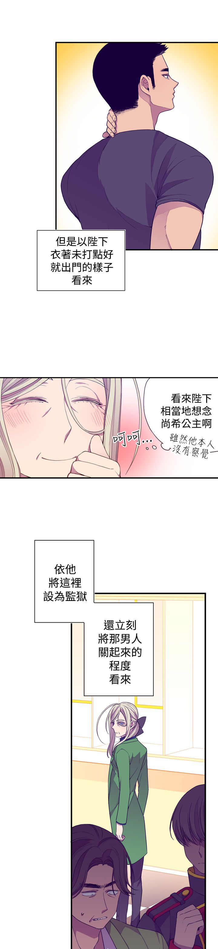 我爸是公认的大善人漫画,第18话2图