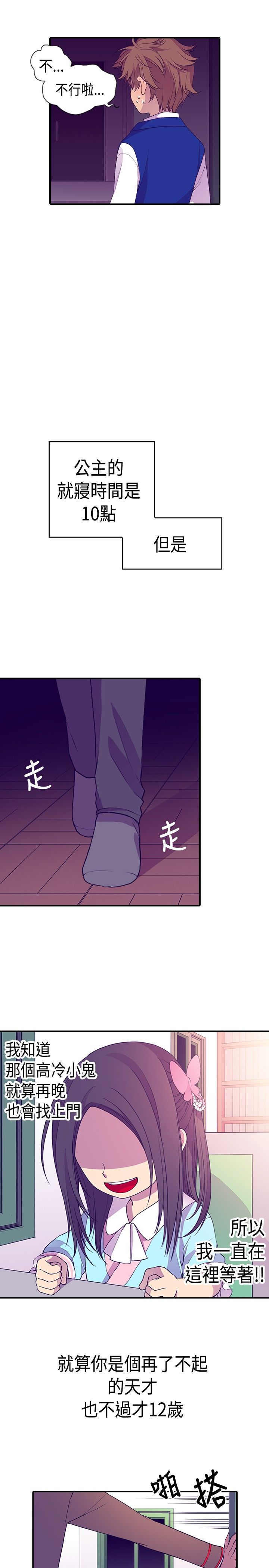 我的爸爸是国王多长时间漫画,第14话1图