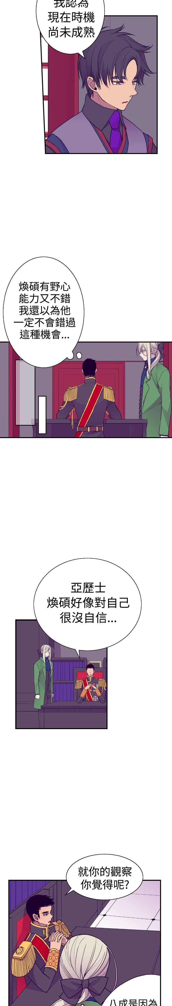 我爸是国王第二季免费漫画,第36话1图