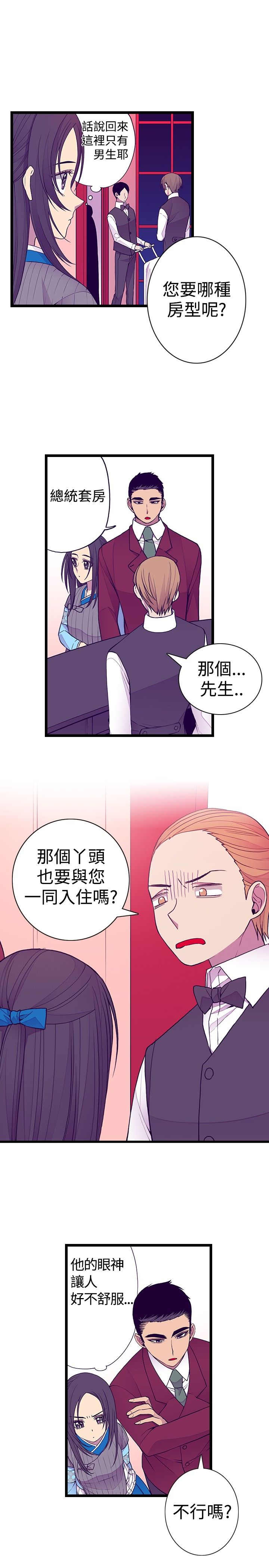 听说我爸是国王漫画免费下拉漫画,第44话1图