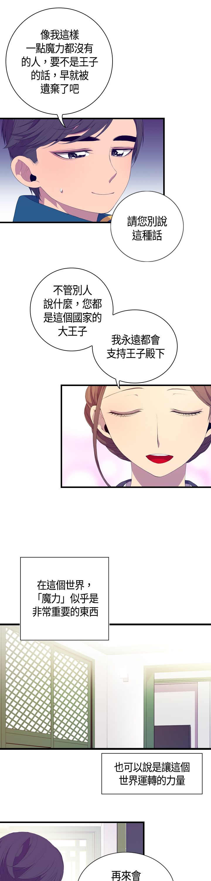 听说我爸是国王漫画,第3话1图